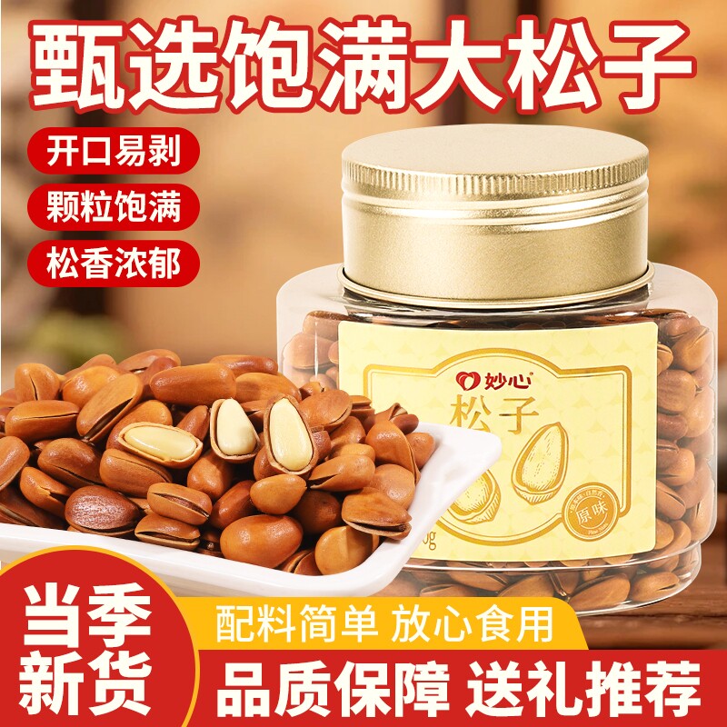 开口松子180g罐装原味新货手剥坚果炒货休闲零食年货送礼品小吃