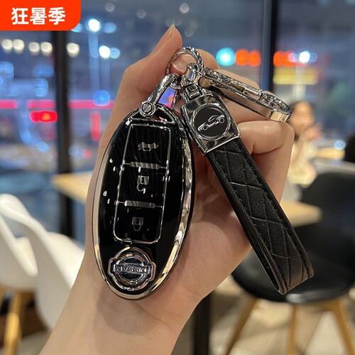 日产轩逸天籁途乐楼兰钥匙套