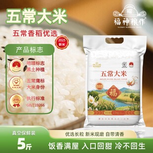 五常大米5斤真空2.5kg新米现磨GBT19266执行标准产地认证稻香新米