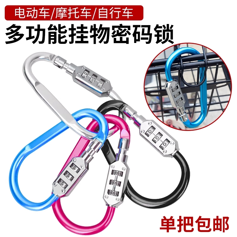 头盔锁防盗神器挂物密码锁