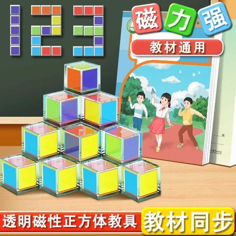 磁性正方体数学教具六面磁力立体小方块积木观察几何体学具⑥