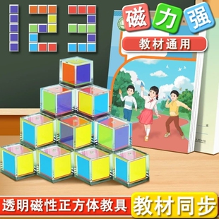 磁性正方体数学教具六面磁力立体小方块积木观察几何体学具⑥