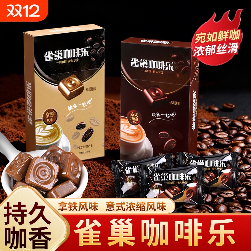 雀巢咖啡乐盒装拿铁味意式特浓咖啡硬糖提神糖果办公室咖啡糖零食