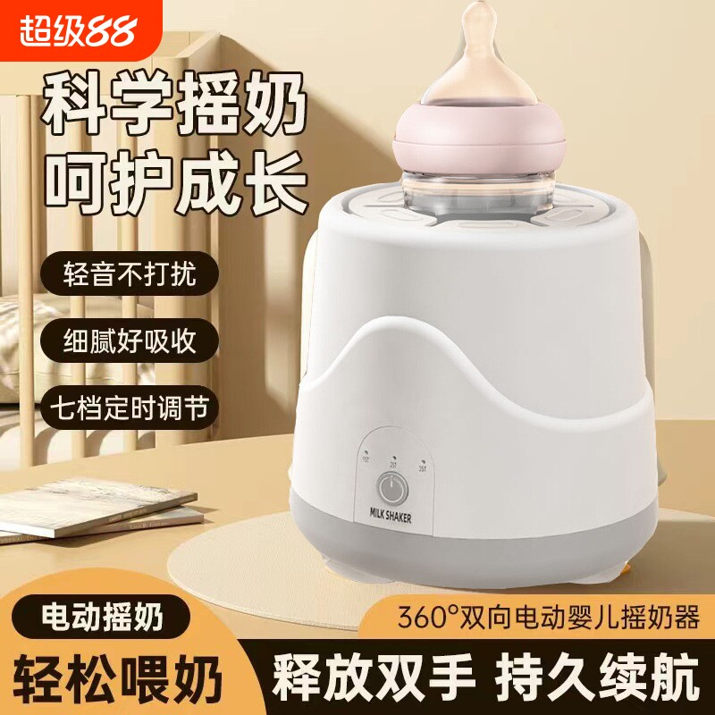 电动摇奶器智能调奶器电动冲奶机家用泡奶机神器静音喂养喂奶温水