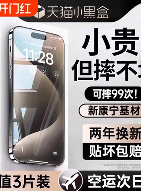 适用苹果16promax钢化膜iphone15/13pro手机膜14全屏覆盖11防窥膜12pmplus高清xip贴xr护眼xsmax防摔超薄无尘