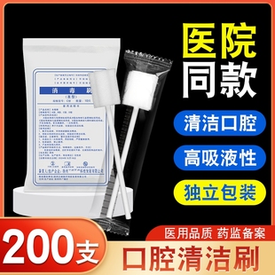 医用一次性口腔护理清洁棉棒卧床老人海棉棒消毒刷海绵牙刷吸痰刷