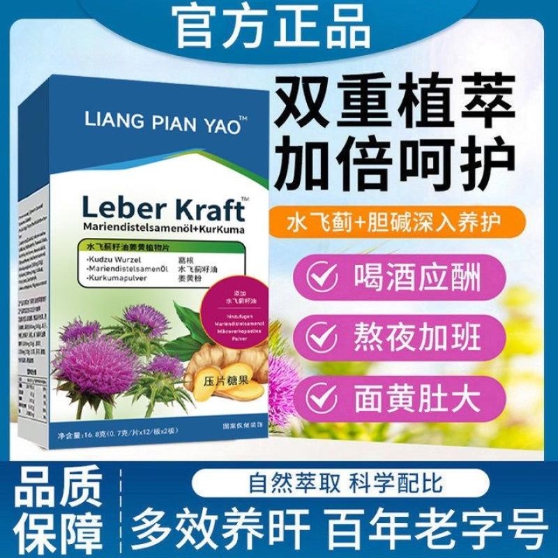 水飞蓟籽油正品植物片奶蓟草非护肝片加班熬夜喝酒男女官方姜黄