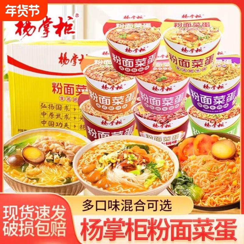 杨掌柜粉面菜蛋方便面金汤肥牛重庆粉丝泡面整箱桶速食桶装香辣,粮油调味/速食/干货/烘焙,冲泡方便面/拉面/面皮,淘宝优惠券,粉丝福利购,淘宝优惠卷