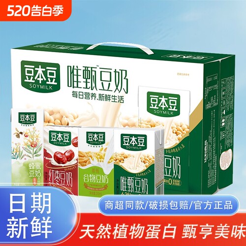 豆本豆唯甄豆奶250ml/盒营养早餐奶饮料原味植物蛋白饮品实惠营养