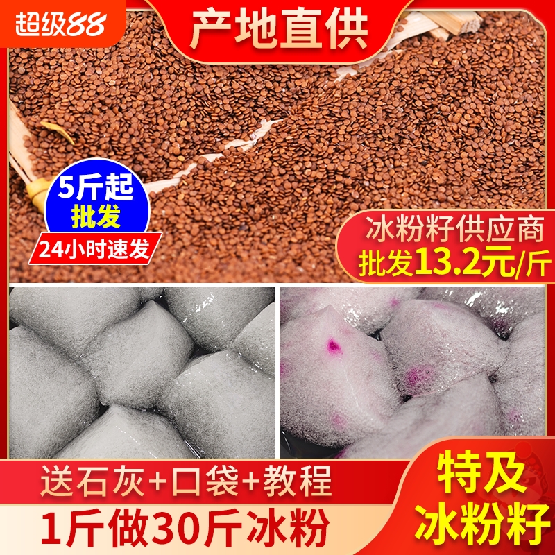 商用特及冰籽手搓冰粉籽凉粉籽野生木瓜籽四川手工冰粉原料山楂