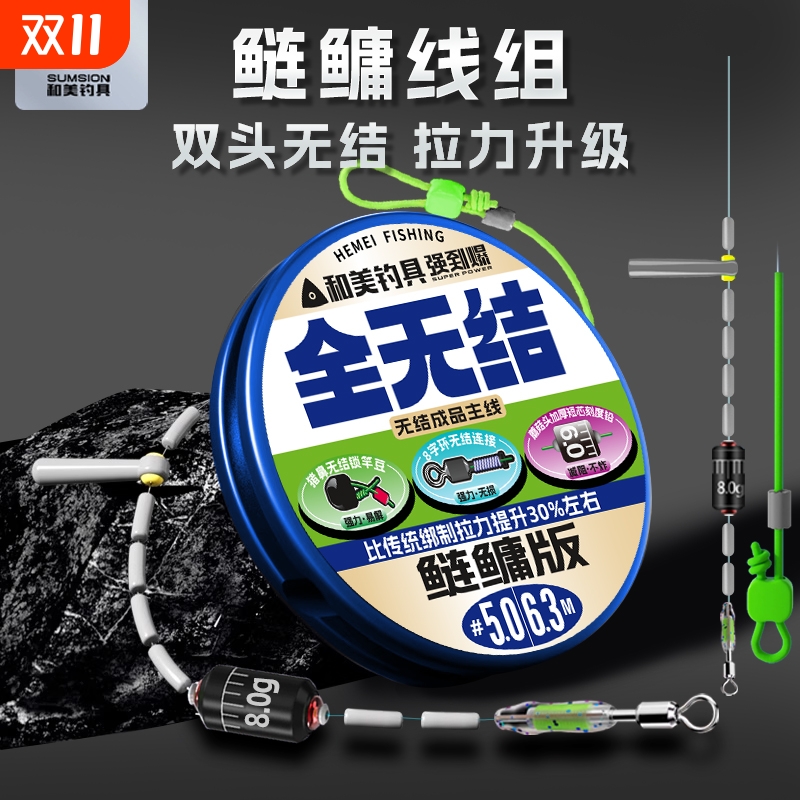 和美无结大物线组主线组