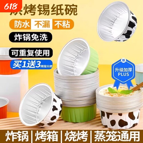 空气炸锅烘焙模具盒|千人加购