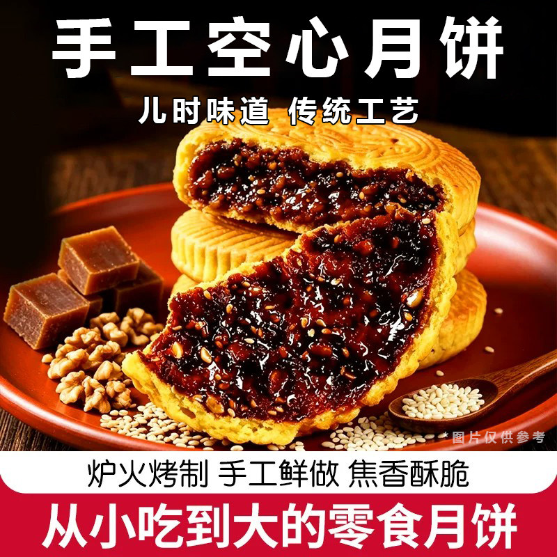 山西特产红糖空心伍仁月饼空壳胡麻油老式礼盒传统手工特色经典