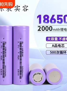 18650锂电池2000mah大容量太阳能灯小风扇手电筒头灯KTV话筒声机收款机3.7v充电型锂电电池仓电池组平头尖头