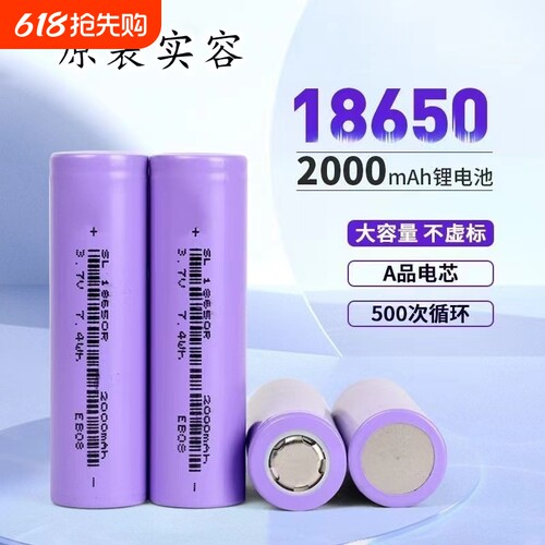 18650锂电池2000毫安充电