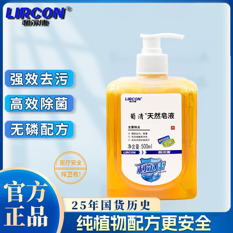 利尔康天然皂液洗手液洗衣液洗手泡沫型皂液洗手液正品500ml1瓶