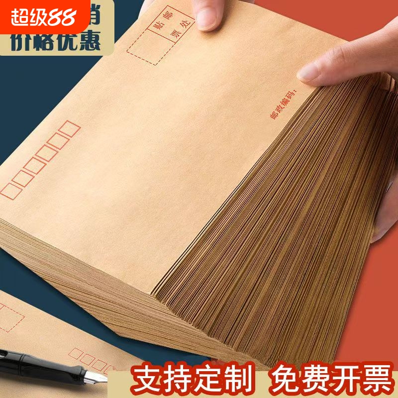 信封牛皮纸500个加厚信纸小号增值税专用发票袋工资文件袋批发a4复古大号可邮寄邮局标准袋子装钱印刷logo