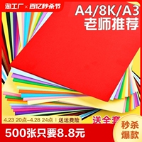 30色卡纸彩色手工硬卡纸A4/A3手工纸儿童幼儿园小学生专用diy材料制作4k折叠彩纸黑白红正方形折纸飞机加厚8k