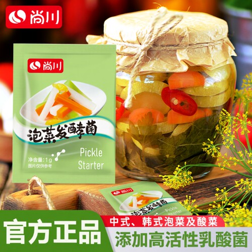 尚川泡菜发酵菌家用自制小包酸菜乳酸菌发酵粉辣白菜四川蔬菜常温