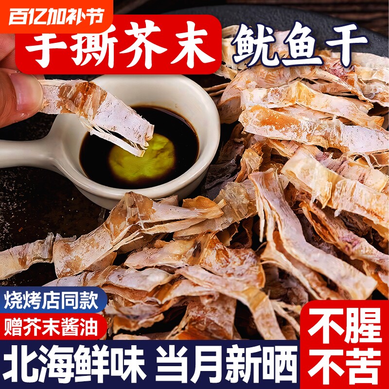 手撕芥末鱿鱼丝条干干货铁板碳烧烤熟下酒菜开袋即食海鲜小吃零食