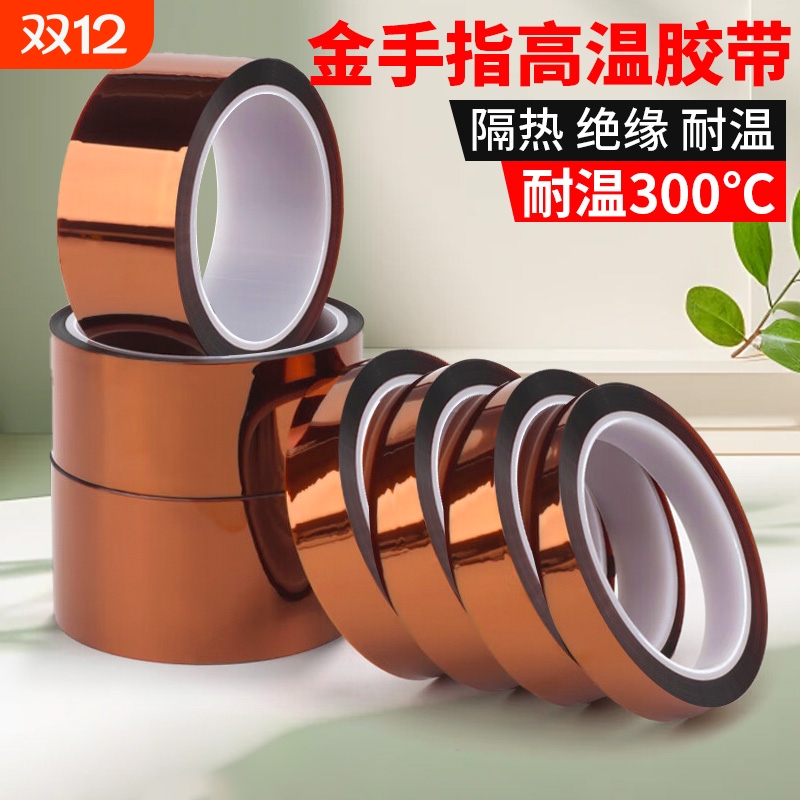 金手指胶带耐高温PI聚酰亚胺胶带线路板防焊耐热电池包扎手机维修隔热保护汽车烤漆电镀酸碱茶色绝缘胶带批发