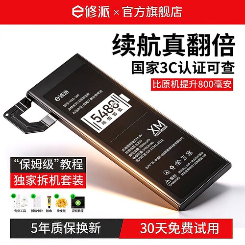 【榜单TOP】超高密电池适用小米