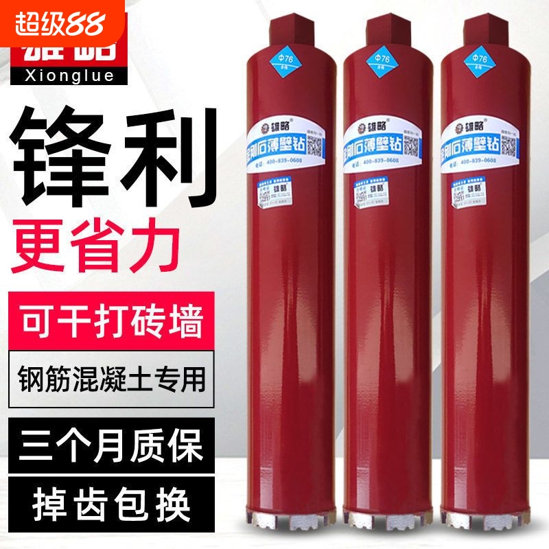 红超人水钻钻头空调水钻机混凝土墙壁开孔器金刚石干打水钻头五金