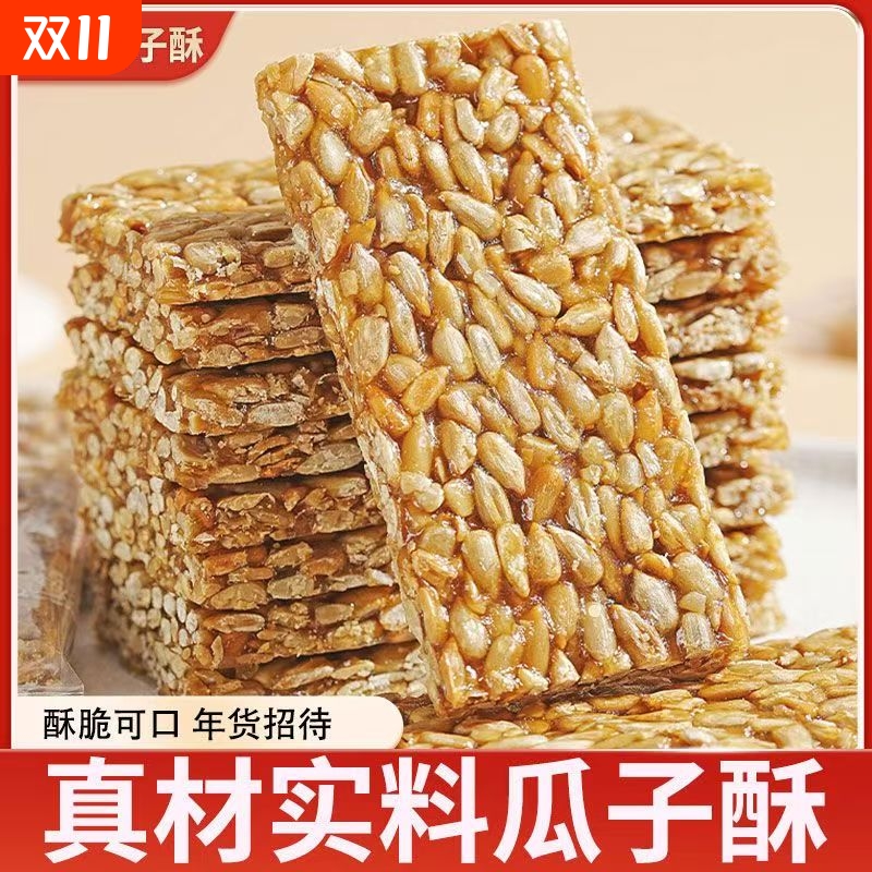 瓜子仁酥葵花籽子原味饼整箱小包装5斤袋装怀旧休闲小食品