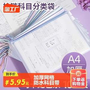 A4文件袋科目分类袋书袋A5透明文件收纳袋拉链式档案塑料办公学生专用初中生小学生学科分类袋试卷收纳袋定制