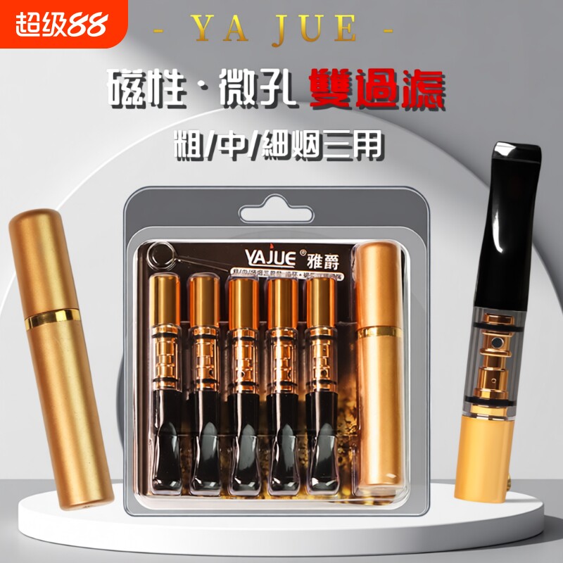 烟嘴雅爵粗中细三用磁石双过滤可清洗循坏型过滤焦油健康滤双芯 - 实物图