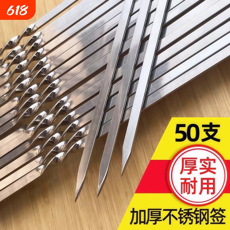 烧烤签子羊肉串不锈钢扁签户外烧烤针烤肉钢签铁签子钎子烤串工具