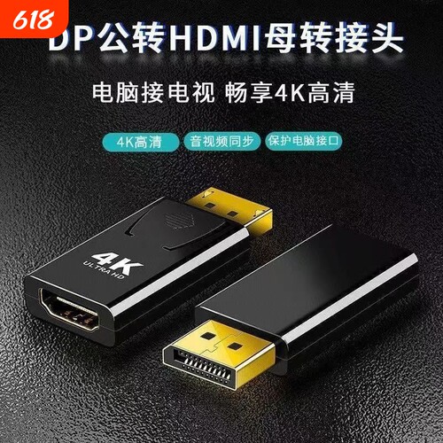 4k高清DP转HDMI转接头