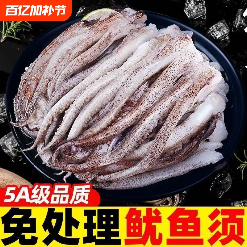 鱿鱼须鲜活冷冻新鲜生鲜尤鱼串腿章鱼二本足海鲜水产铁板鱿鱼商用