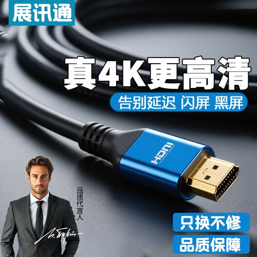 hdmi高清线4k笔记本电脑电视机顶盒显示器投影仪连接线2.0版主机