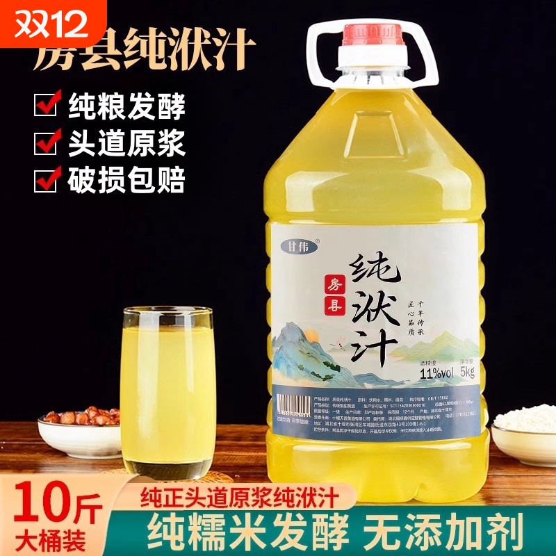 甘伟湖北正宗房县黄酒纯洑汁糯米黄酒粮食原浆十堰半甜型汁5斤装