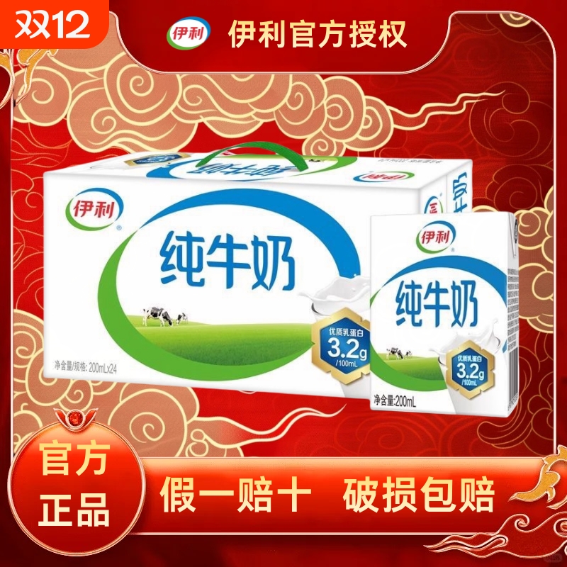 新货丨伊利纯牛奶200ml*24盒整箱儿童纯奶全脂牛奶学生早餐