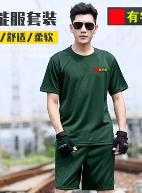 正品橄榄绿体能训练服男夏季裤子短袖套装军训作训服短裤训作服男