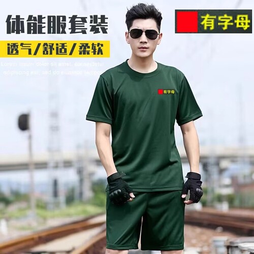 正品橄榄绿体能训练服男夏季裤子短袖套装军训作训服短裤训作服男