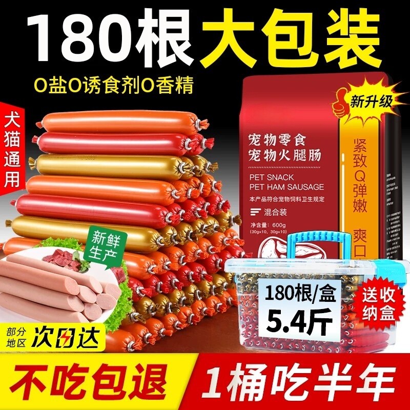 宠物狗狗火腿肠零食补钙低盐泰迪狗吃的香肠训练猫零食