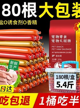 宠物狗狗火腿肠零食补钙低盐泰迪狗吃的香肠训练猫零食鸡肉淀粉