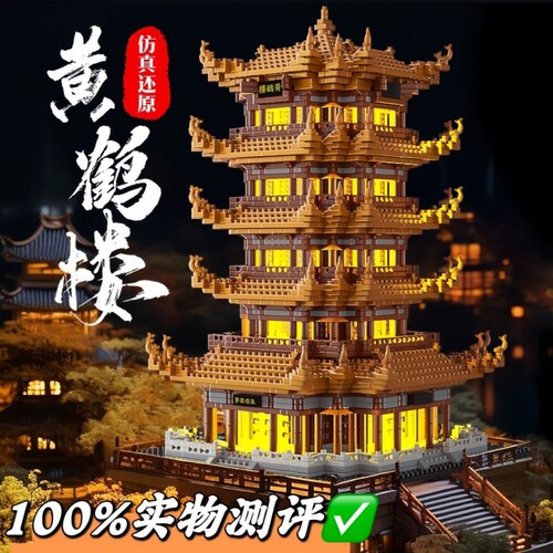 黄鹤楼积木高难度巨大型10000颗粒以上故宫系列拼装玩具男孩礼物