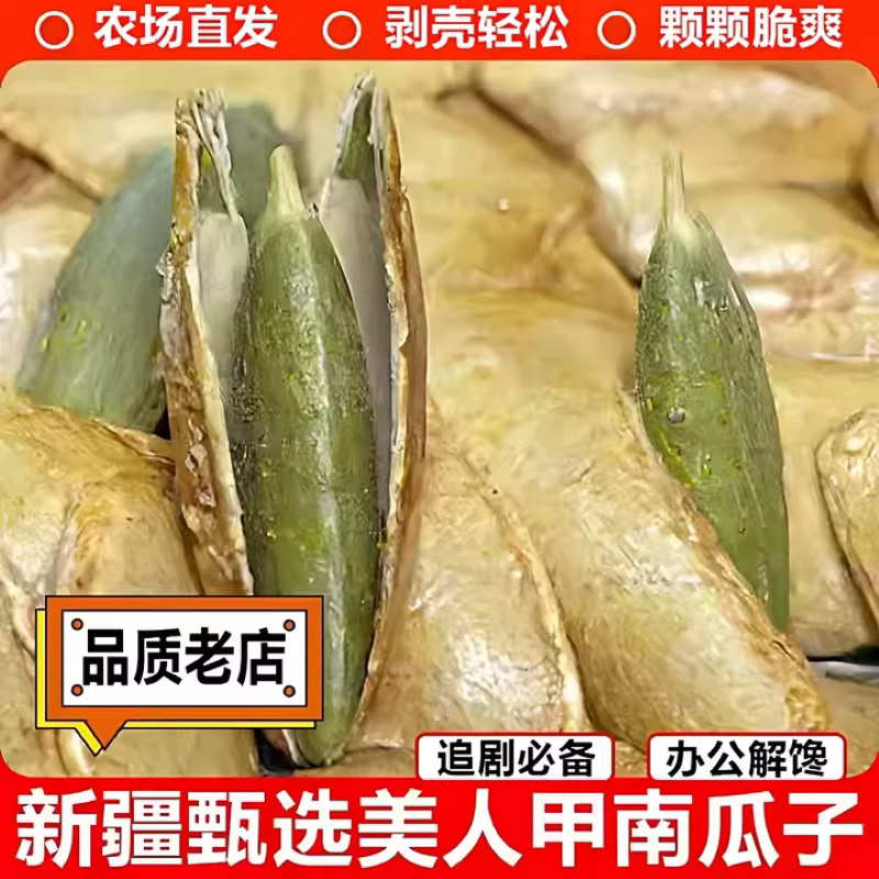 正宗新货美人甲南瓜子椒盐零食休闲南瓜籽坚果无干燥剂长粒原味