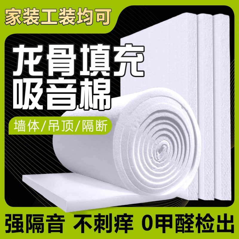 隔音棉吸音棉墙体超强消音高密度聚酯纤维静音天花板吊顶龙骨填充