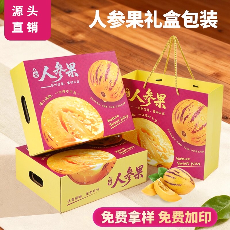 新年高端人参果包装盒礼盒3-5斤装空盒子高档水果礼品盒箱子批发