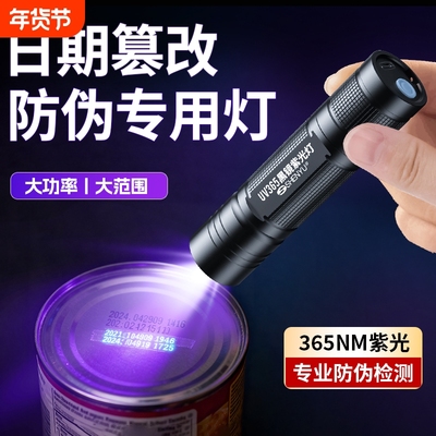 鉴定防伪检测专用紫光灯大功率