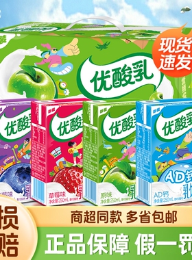 正品伊利优酸乳原味草莓AD钙250ml*24盒含乳饮品柠檬散装钙奶混合