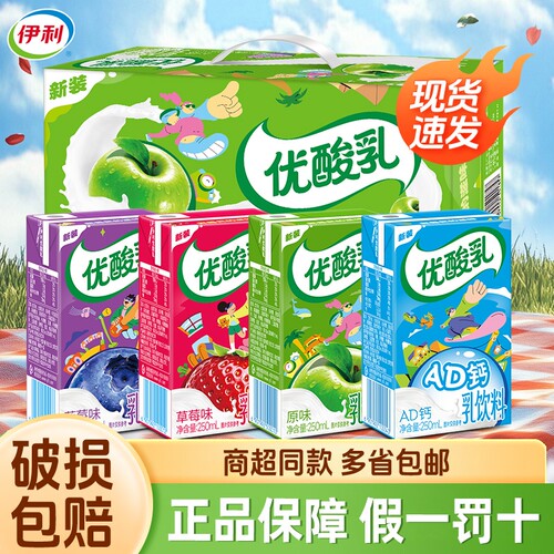 正品伊利优酸乳原味草莓AD钙250ml*24盒含乳饮品柠檬散装钙奶混合