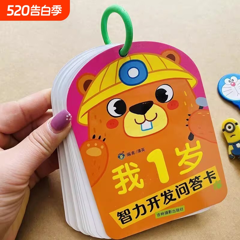 全套5册1-2-3-4-5岁智力开发问答卡亲子互动妈妈问宝宝答含