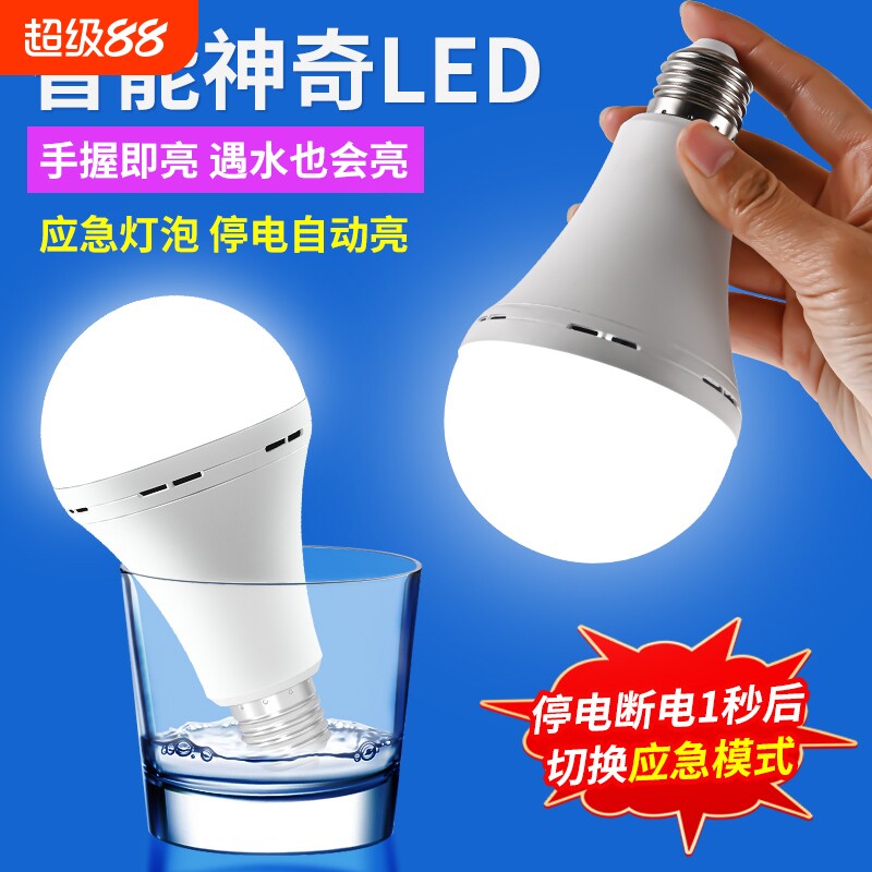 应急led灯泡停电遇水自动亮球泡灯E27螺口灯泡家用手握感应le