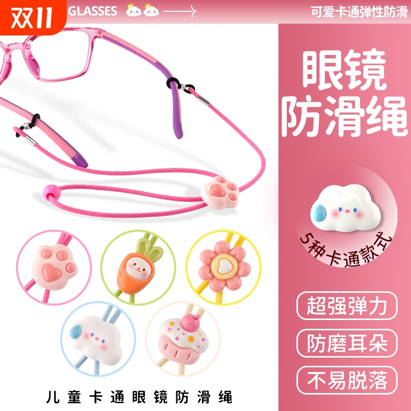 儿童眼镜挂绳防掉挂脖眼睛链子